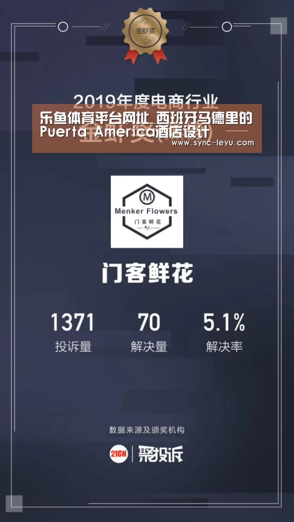 乐鱼体育平台网址_西班牙马德里的Puerta America酒店设计(图1) 乐鱼体育在线登陆