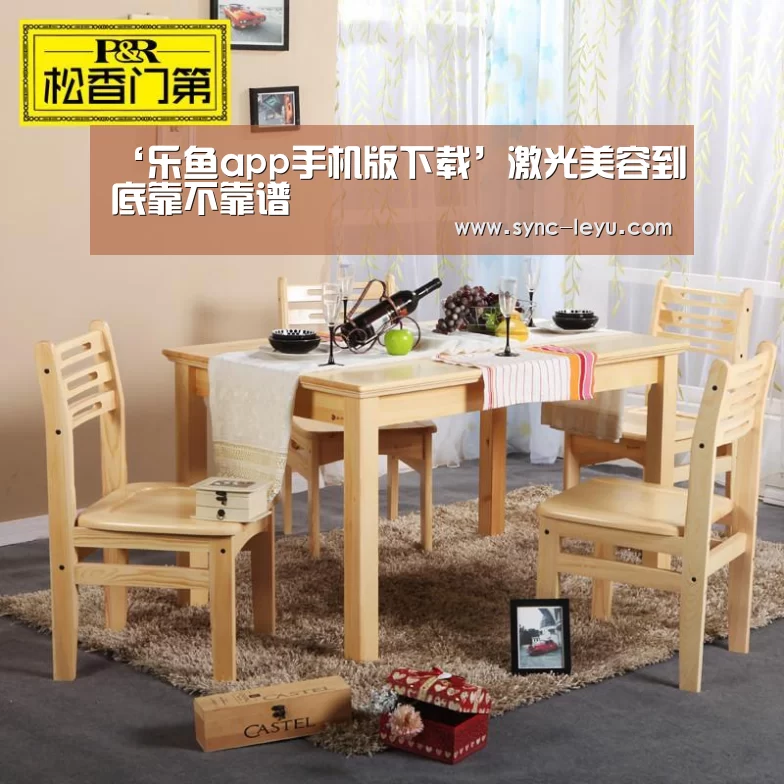 ‘乐鱼app手机版下载’激光美容到底靠不靠谱(图2) 乐鱼app手机版下载
