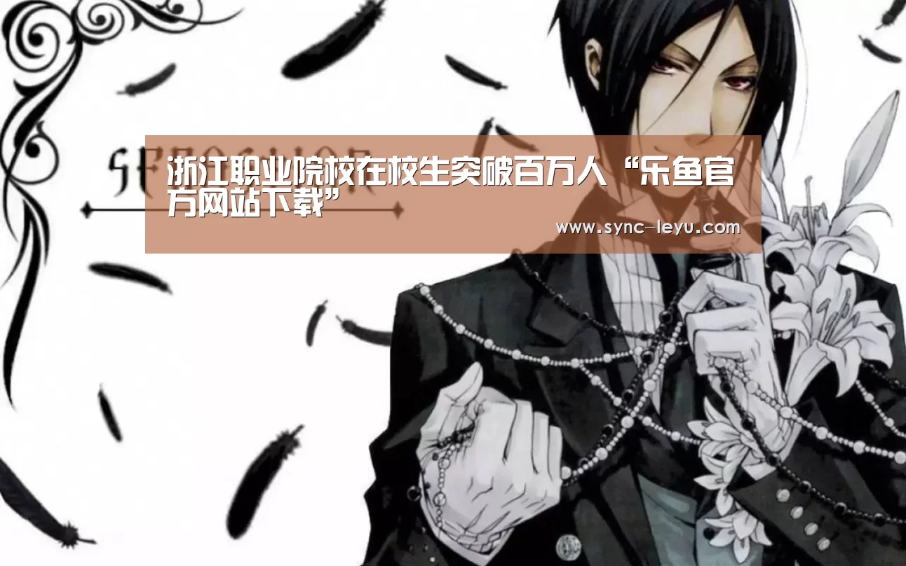 乐鱼体育在线登陆