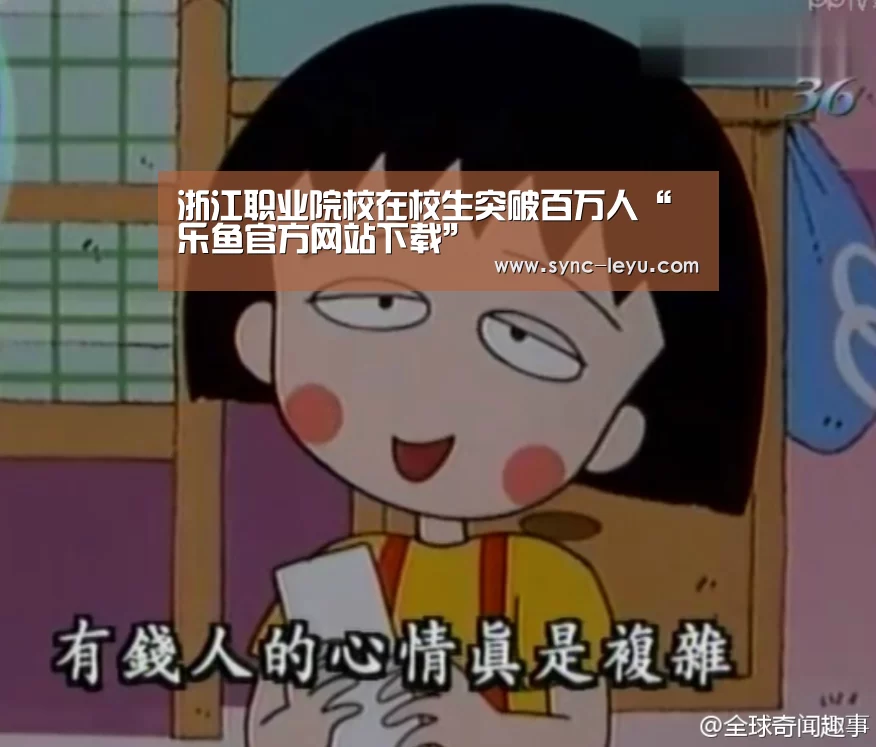 乐鱼app手机版下载