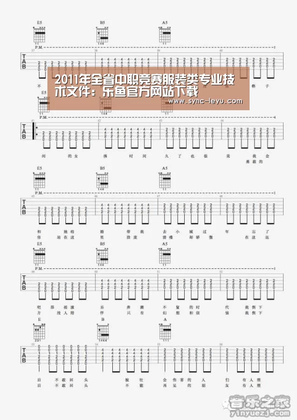2011年全省中职竞赛服装类专业技术文件:乐鱼官方网站下载(图2) 乐鱼体育平台网址