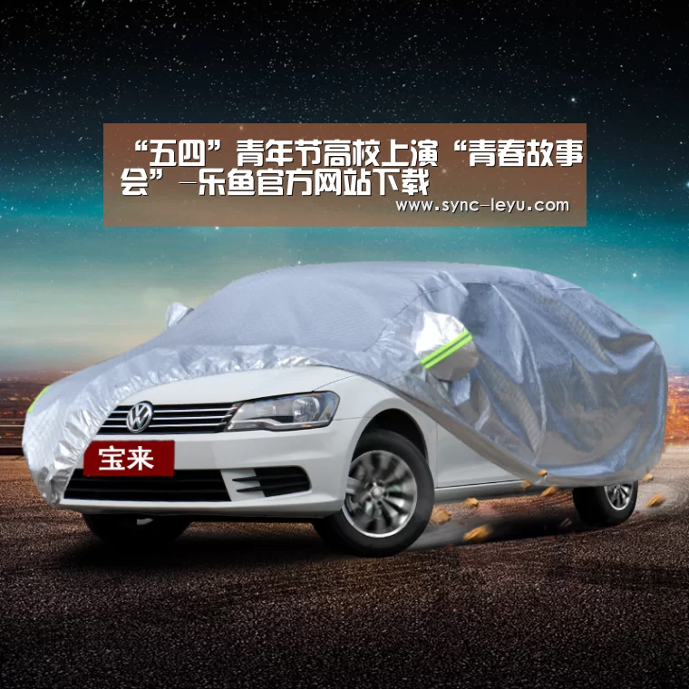 “五四”青年节高校上演“青春故事会”-乐鱼官方网站下载(图2) 乐鱼app手机版下载
